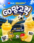 고망고, 농심 망고킥 손잡고 여름 한정 신메뉴 출시···스낵과 디저트의 색다른 만남