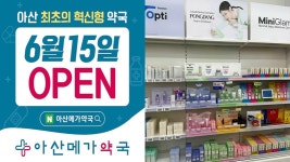퐁당(PONGDANG), 아산 메가약국 입점···경기·충청권 오프라인 접점 확대