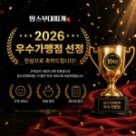 땅스부대찌개, 2026년 우수 가맹점 선정···10주년 맞아 수상 규모 확대
