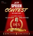 엔와이주니어스피킹학원 | ㈜덕스어학원 'Speech Contest 개최'···"영어로 생각하는 힘, 스피킹으로 증명한다"