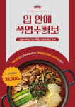 남원추어 미꾸야, 리파인과 여름맞이 남원추어 한우곱창전골 프로모션 진행