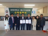 용산구상공회-호원대학교, 산학협력에 관한 MOU체결 