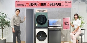 LG전자, LG전자 라이프 쇼핑대축제...2024 1월1일부터 한달간