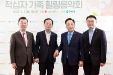 대한적십자사, 봉사자·헌혈자·기부자·청소년적십자 단원 초청 음악회 개최