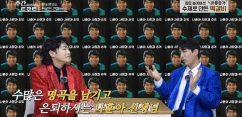 나훈아 마지막 콘서트, 용기 배워야...손태진 신곡 