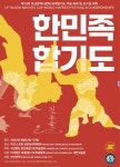 한민족합기도, K-문화와 K-무예의 향연이 펼쳐진다