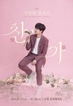 가수 이찬원, 콘서트 찬가(燦歌) 수원 티켓 오늘(23일) 오픈