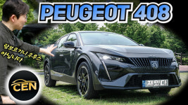 [영상] 푸조 408 이 재미로 타는 겁니다 #푸조408 #푸조 #시승기