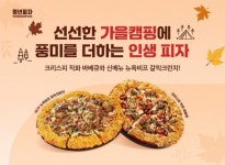 청년피자 “가을 캠핑에 이 피자 어때요?”