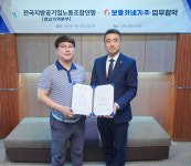 보람카네기, 전공노련 영남본부와 장례서비스 MOU 체결