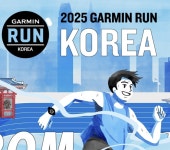 제1회 ‘가민 런 코리아’ 개최…10월 18일 하남 미사리에서 러닝 대회 연다