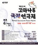 제22회 고마나루국제연극제, 17일 개막