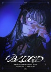버추얼 크리에이터 미르, 첫 단독 콘서트 BLUED 2분 만에 전석 매진