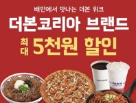 더본코리아, 배달의민족과 ‘통합 배달 기획전’ 진행