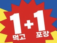 한신포차, 수요일마다 닭발 1+1 프로모션 진행