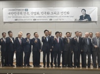 김영삼재단 5차 세미나 개최…YS 민주화 세계화 정보화로 시대전환 이끌어