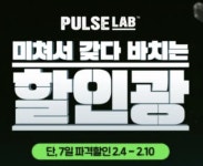 삼양식품, 유튜브 예능 할인광 협업…펄스랩 최대 61% 할인