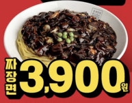 홍콩반점0410, 2월 10일 하루 짜장면 3900원 제공