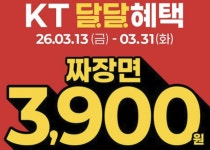 홍콩반점·역전우동, KT멤버십 할인…짜장면 3900원