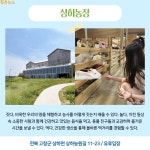 [카드뉴스] 자연과 문화, 역사가 조화를 이루는 고창 나들이