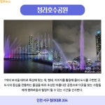 [카드뉴스] 도시향과 바다향의 만남, 인천 나들이