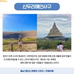 [카드뉴스] 오감 만족, 자연과 함께하는 태안 나들이