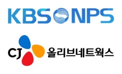 CJ올리브네트웍스, KBS UHD 네트워크제작시스템 구축 사업 수주