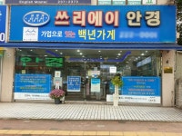 [백년가게] 세상을 밝고 바르게 볼 수 있도록 도와주는 안경원