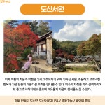 [카드뉴스] 가을을 만끽할 수 있는 단풍 명소 나들이 2편