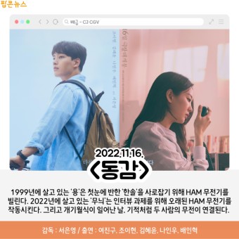 [카드뉴스] 11월 셋째 주 개봉예정영화 '데시벨'·'동감' 外