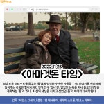 [카드뉴스] 11월 넷째 주 개봉예정영화 올빼미·아마겟돈 타임 外