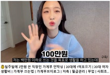 [MZ가계부 브이로그] 짠테커들 20대에 1억 모으기를 위해 이런 짓도 한다