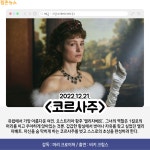 [카드뉴스] 12월 넷째 주 개봉예정영화, 영웅 外