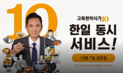 [MZ팬덤을찾아서] 맛녀석‧고독한 미식가...눈으로 맛보는 미식탐방 
