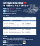 국민건강보험 일산병원, 내과 개원의 온라인 연수강좌 개최