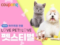 쿠팡, 펫푸드·반려동물용품 최대 70% 할인 펫스티벌 진행 