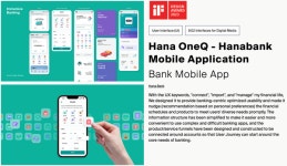 아이에프인터내셔널포럼디자인한국지사유 | 하나은행, iF 디자인 어워드(International Forum Design Award ) '사용자 환경(UI) 부문' 수상