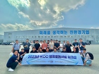 KCC, MZ세대 페인트 대리점 대표 초청 '영프로페셔널 워크숍' 개최