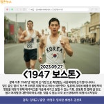 [카드뉴스] 9월 마지막 주 개봉예정영화, 1947 보스톤·천박사 퇴마 연구소·거미집 外