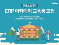  현대오토에버, DX인재 양성 나서