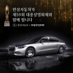 한성자동차, 대종상영화제 공식 후원