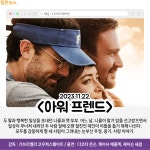 [카드뉴스] 11월 넷째 주 개봉예정영화, 서울의 봄 外