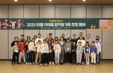 아워홈, 연말 맞이 임직원 가족 초청 행사 우리집에 왜왔니? 진행