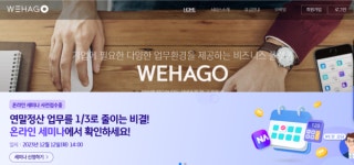 더존비즈온, 연말정산 업무 1/3로 줄이기 웨비나 12일 개최