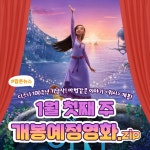 [카드뉴스] 1월 첫째 주 개봉예정영화, 