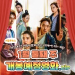[카드뉴스] 1월 둘째 주 개봉예정영화, 외계+인 2부 外