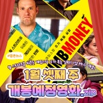 [카드뉴스] 1월 셋째 주 개봉예정영화, 덤 머니 外