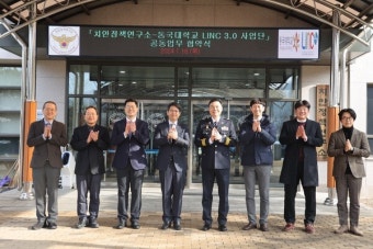 동국대 LINC 3.0사업단, 경찰대학 치안정책연구소와 학술교류·공동연구 맞손