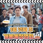 [카드뉴스] 1월 넷째 주 개봉예정영화, 시민덕희 外