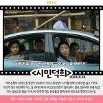 [카드뉴스] 1월 넷째 주 개봉예정영화, 시민덕희 外
